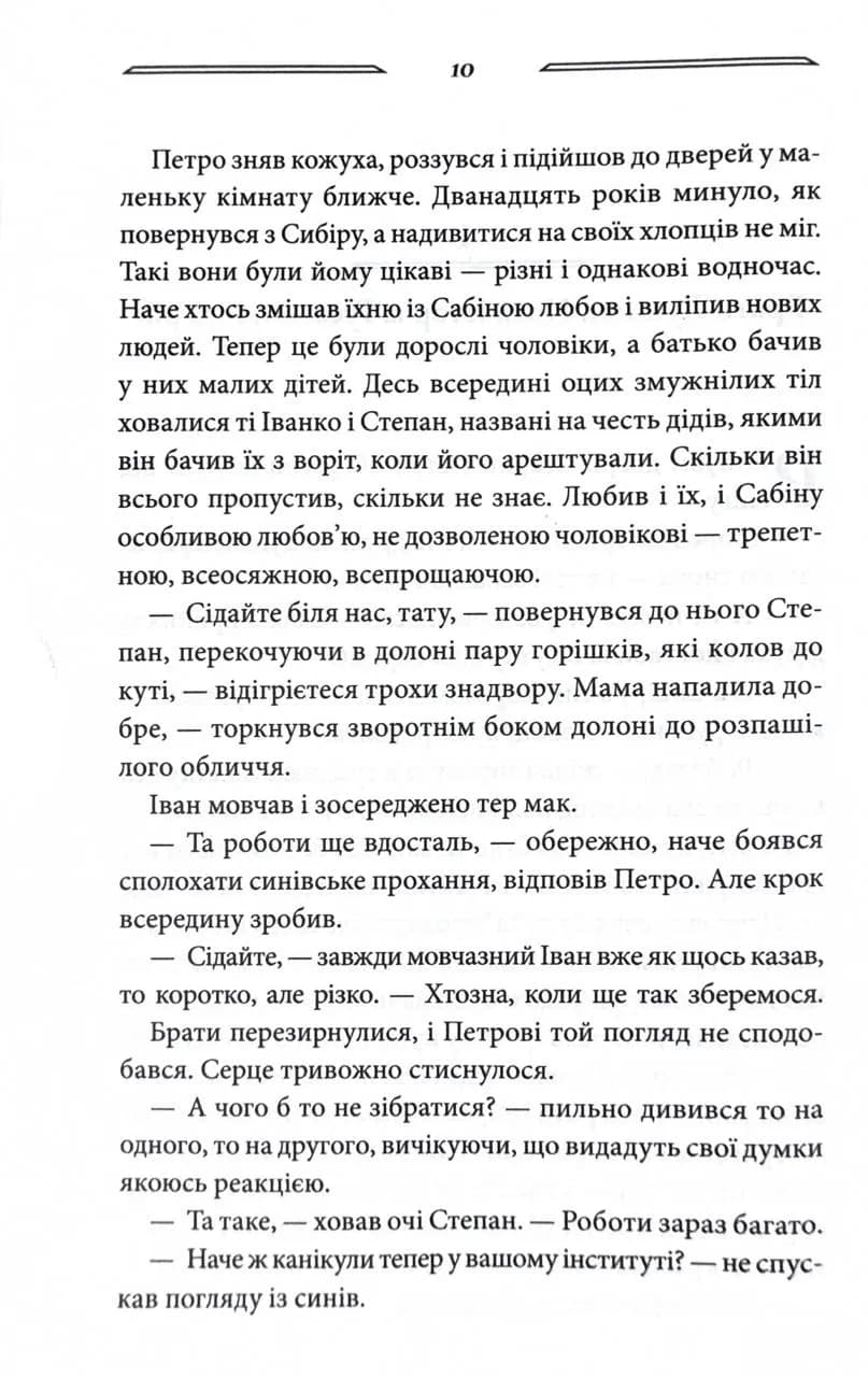 Вільні в’язні. Дикі паростки. Книга 3 — мініатюра 6