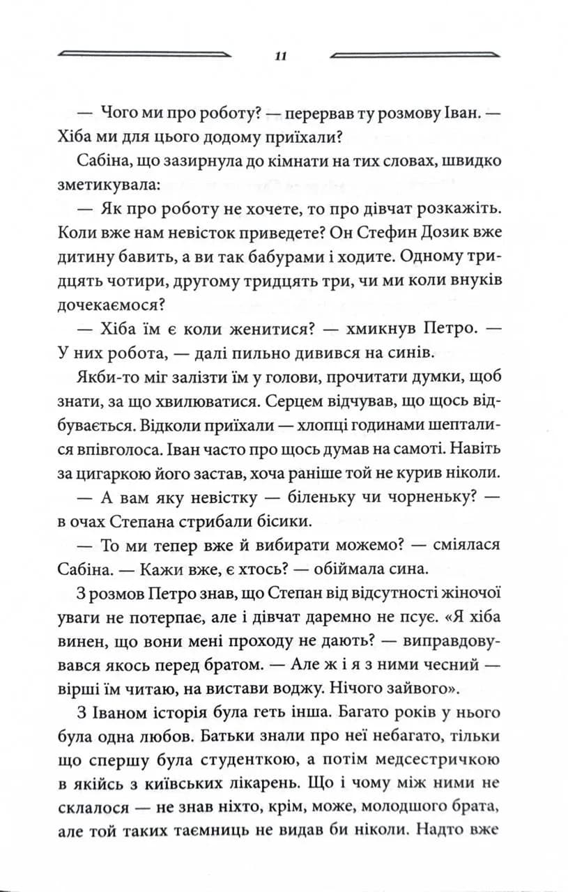 Вільні в’язні. Дикі паростки. Книга 3 — мініатюра 7
