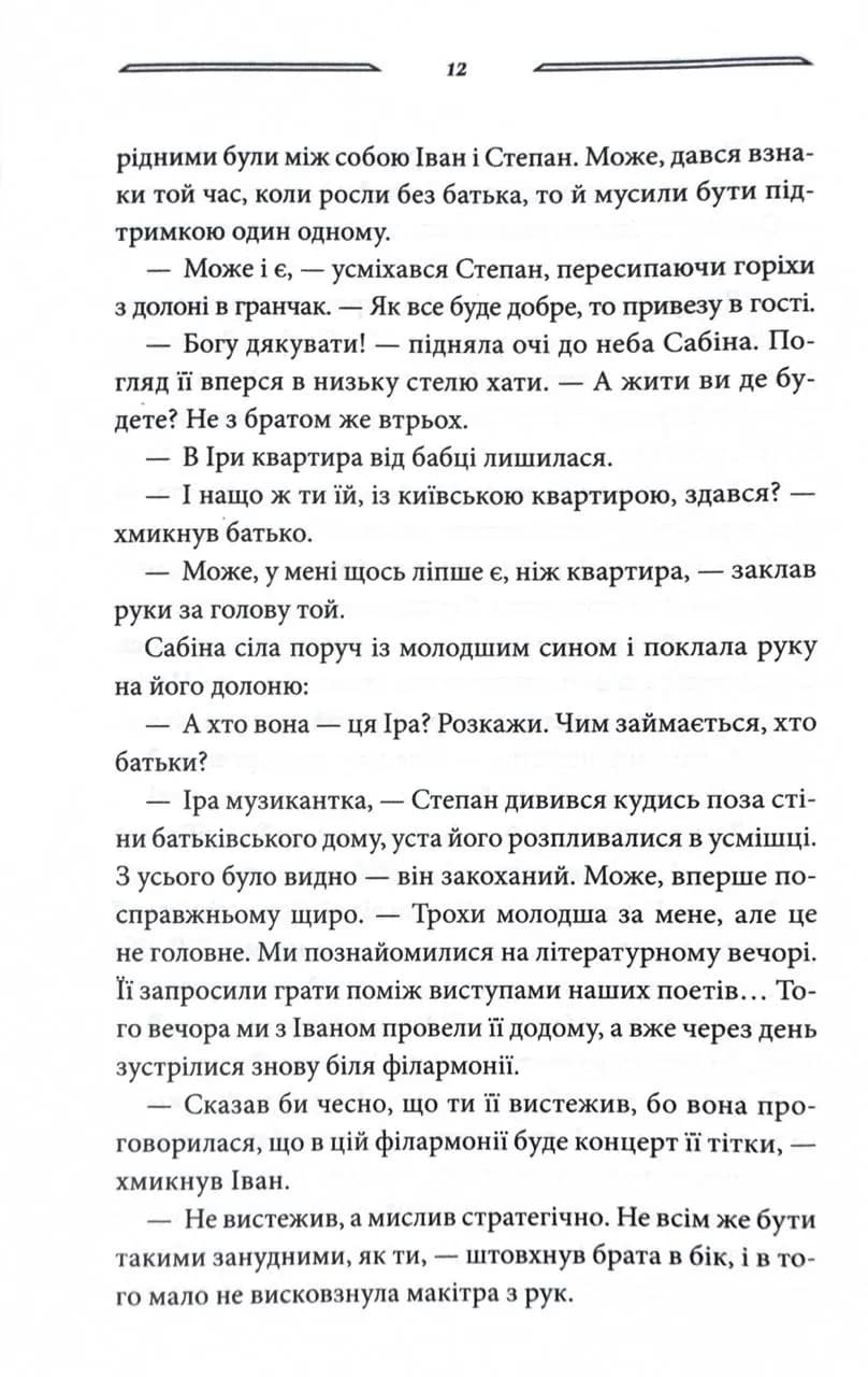 Вільні в’язні. Дикі паростки. Книга 3 — мініатюра 8