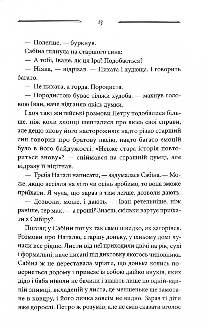 Вільні в’язні. Дикі паростки. Книга 3 — мініатюра 9