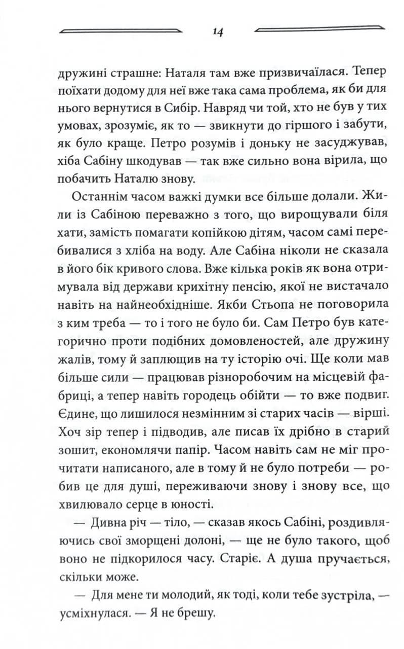 Вільні в’язні. Дикі паростки. Книга 3 — мініатюра 10
