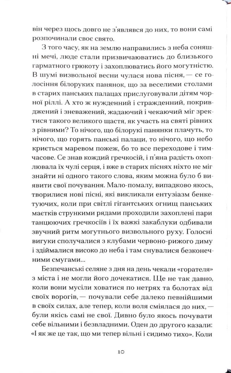 Він кохав сонце — мініатюра 4