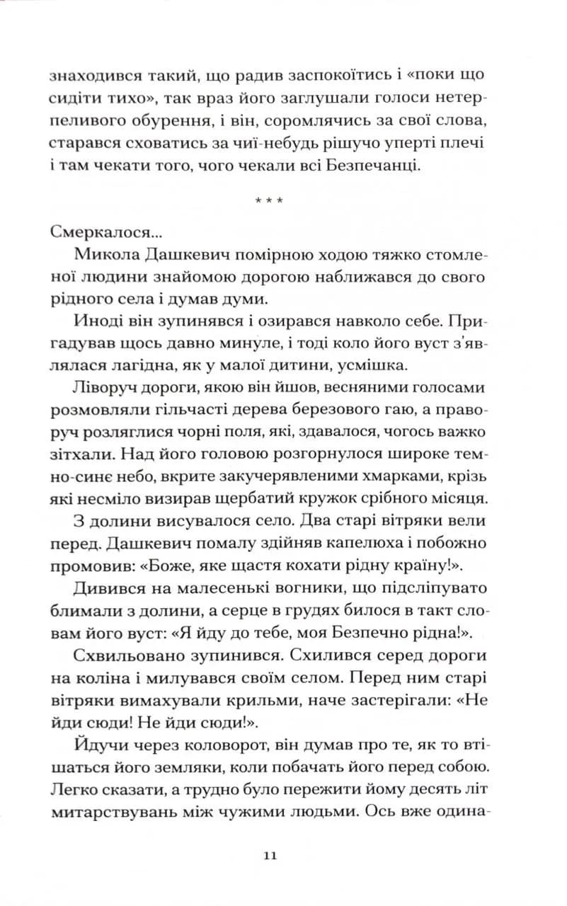 Він кохав сонце — мініатюра 5