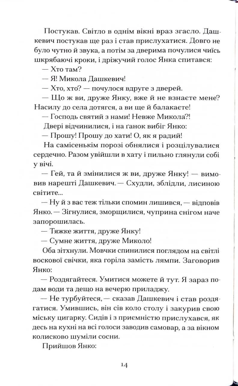 Він кохав сонце — мініатюра 8