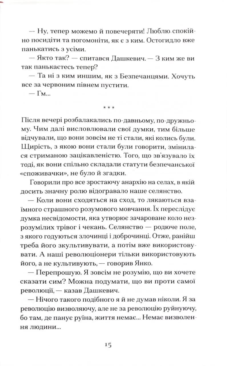 Він кохав сонце — мініатюра 9