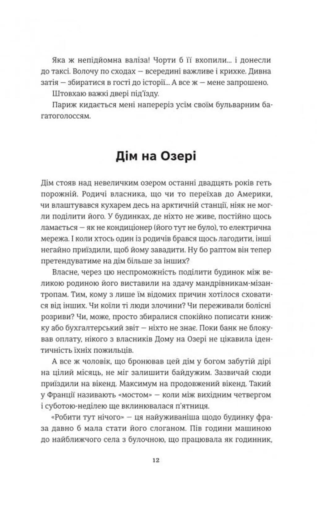 Він повертається в неділю — мініатюра 4