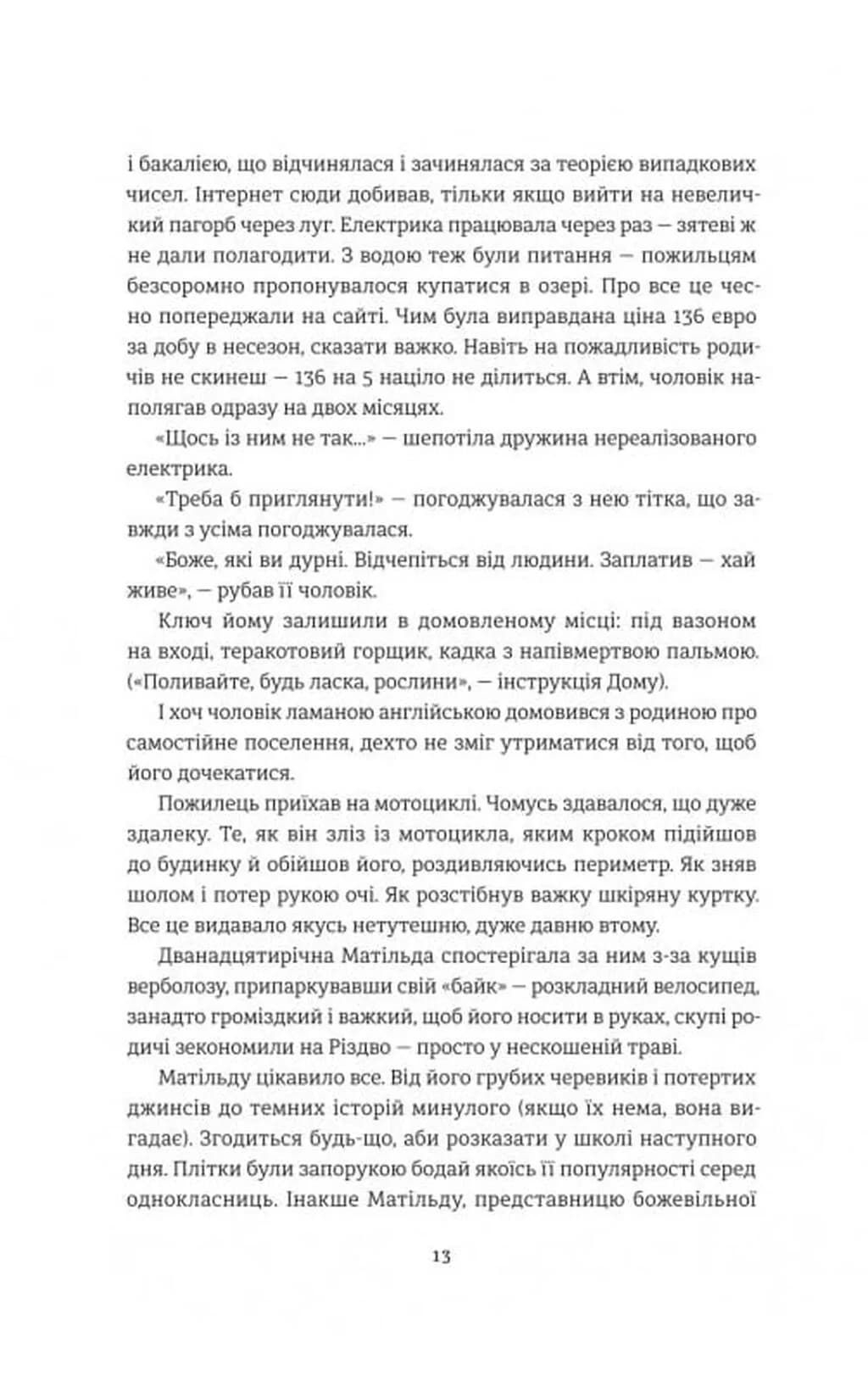 Він повертається в неділю — мініатюра 5
