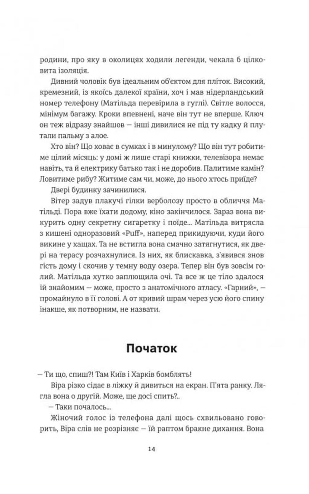 Він повертається в неділю — мініатюра 6