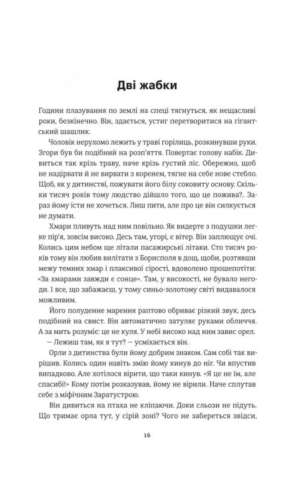 Він повертається в неділю — мініатюра 8
