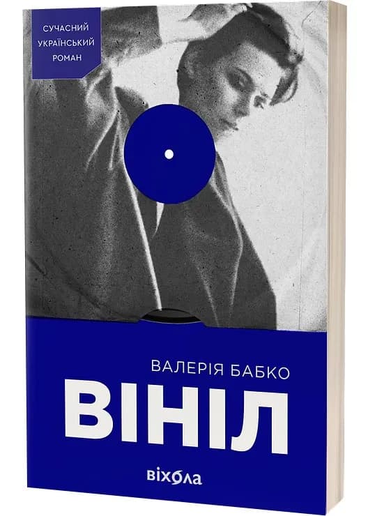Вініл