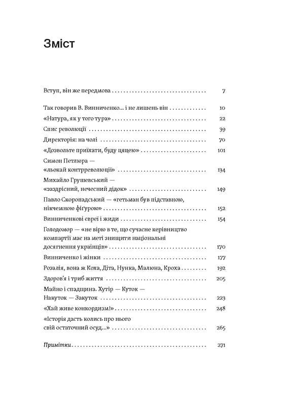 Винниченко з бромом і без — мініатюра 2