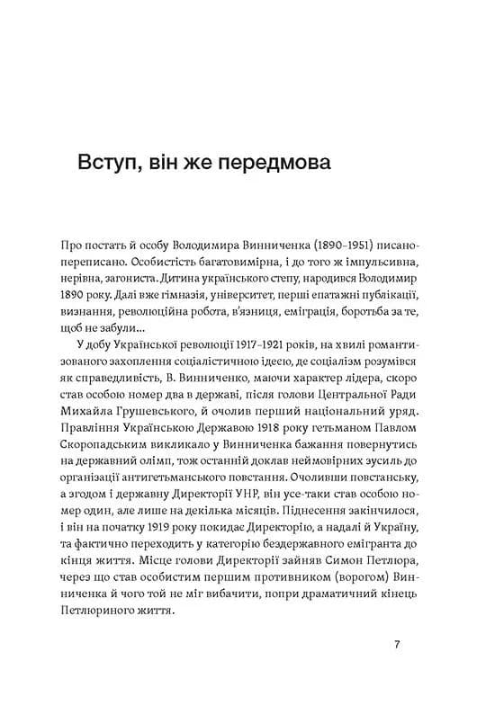 Винниченко з бромом і без — мініатюра 3