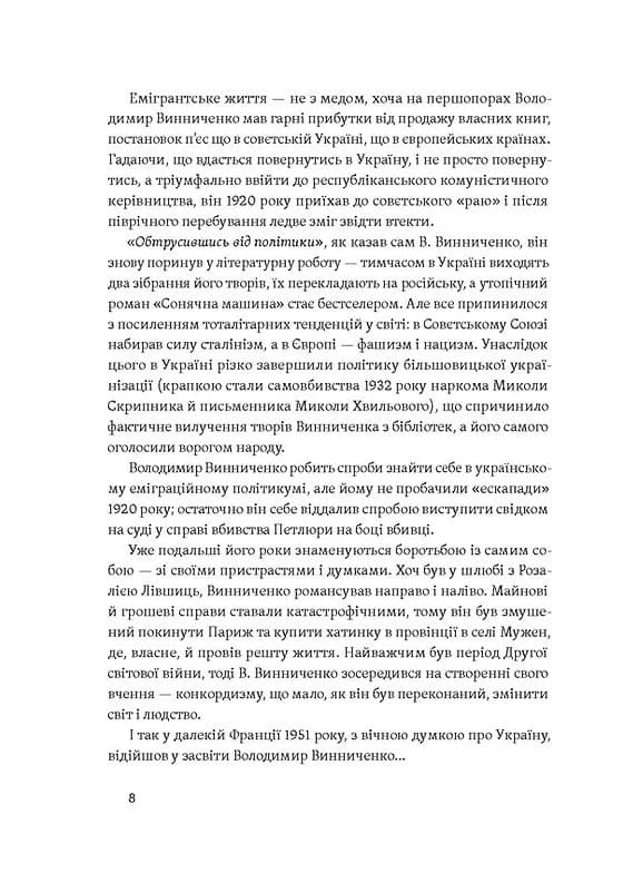 Винниченко з бромом і без — мініатюра 4