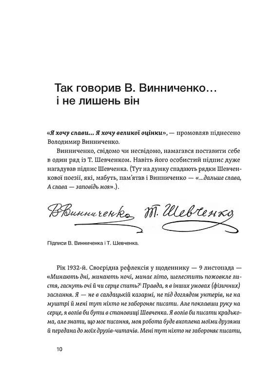 Винниченко з бромом і без — мініатюра 6