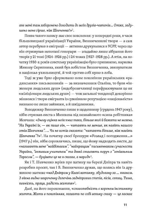 Винниченко з бромом і без — мініатюра 7