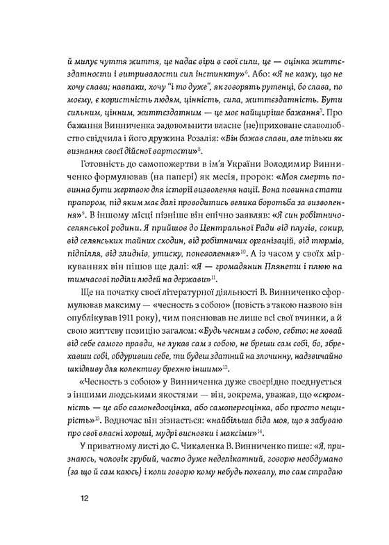 Винниченко з бромом і без — мініатюра 8