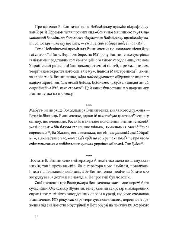 Винниченко з бромом і без — мініатюра 10