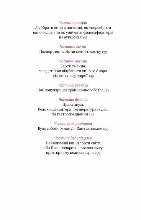 Вино без правил  — мініатюра 3