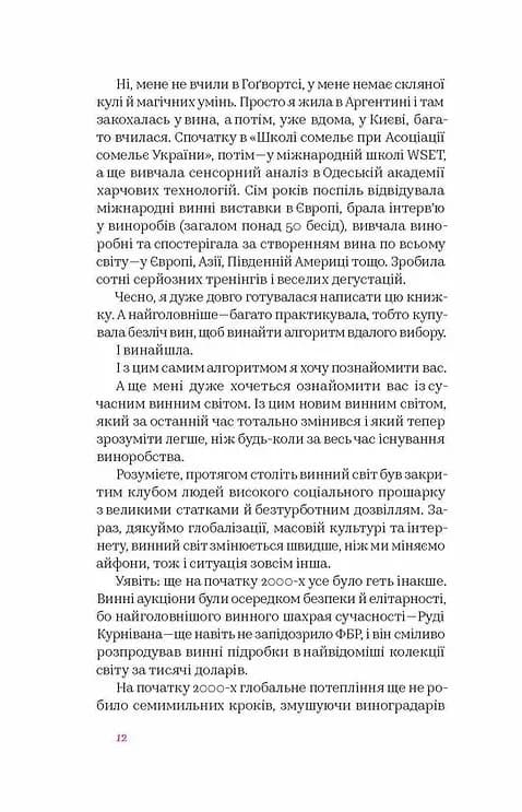 Вино без правил  — мініатюра 4