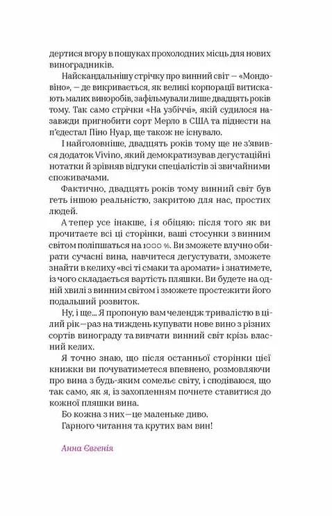 Вино без правил  — мініатюра 5