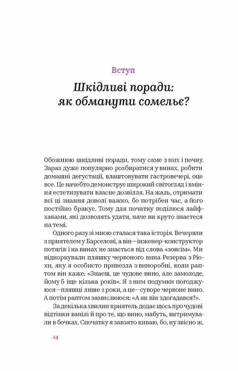 Вино без правил  — мініатюра 6