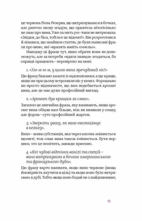 Вино без правил  — мініатюра 7