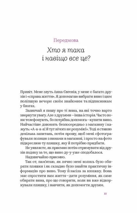 Вино без правил  — мініатюра 8