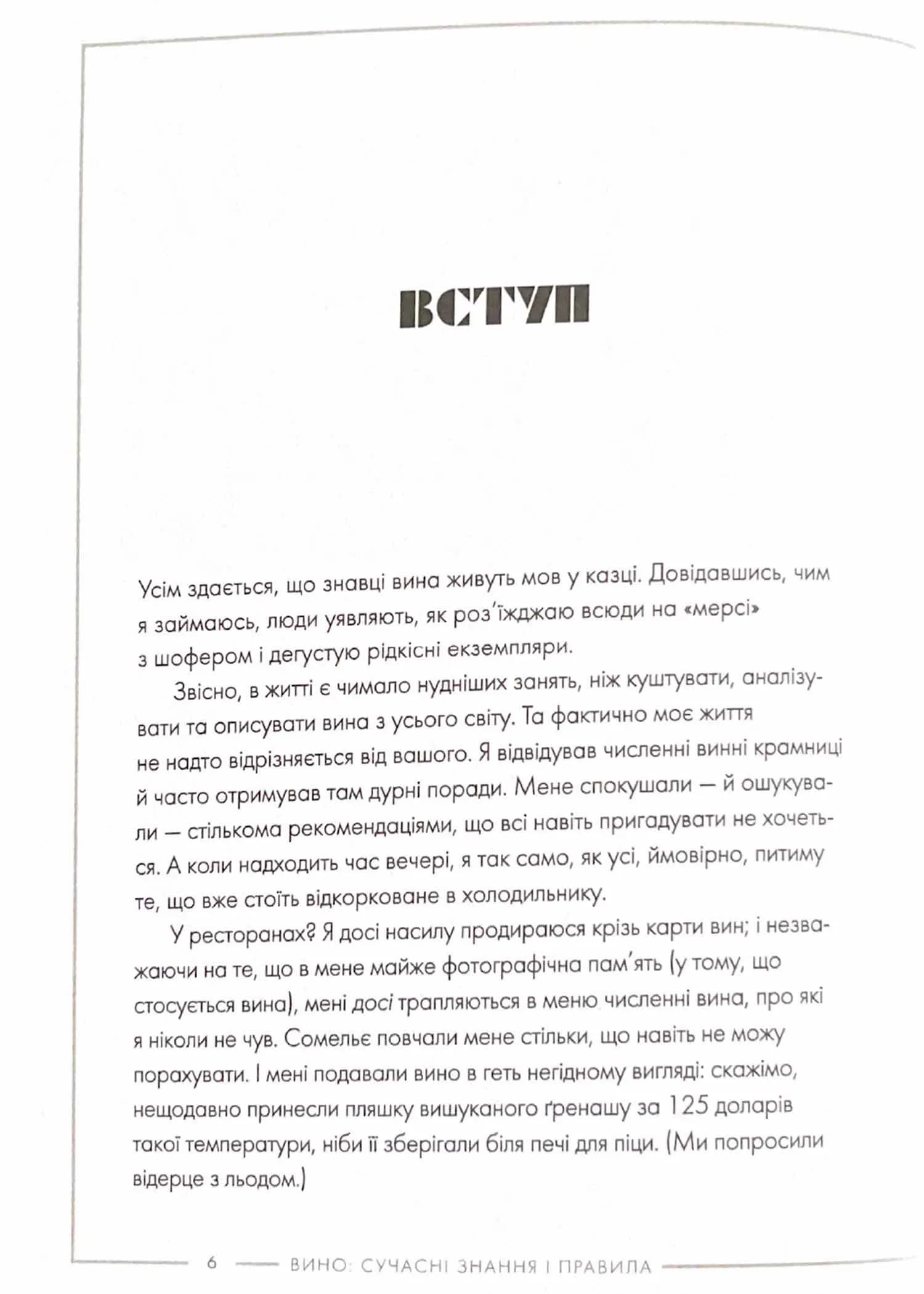Вино. Сучасні знання і правила — мініатюра 3
