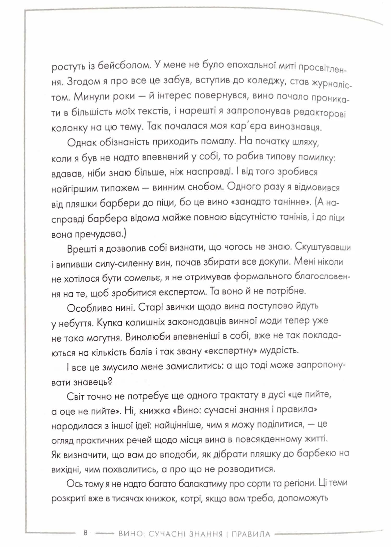 Вино. Сучасні знання і правила — мініатюра 5