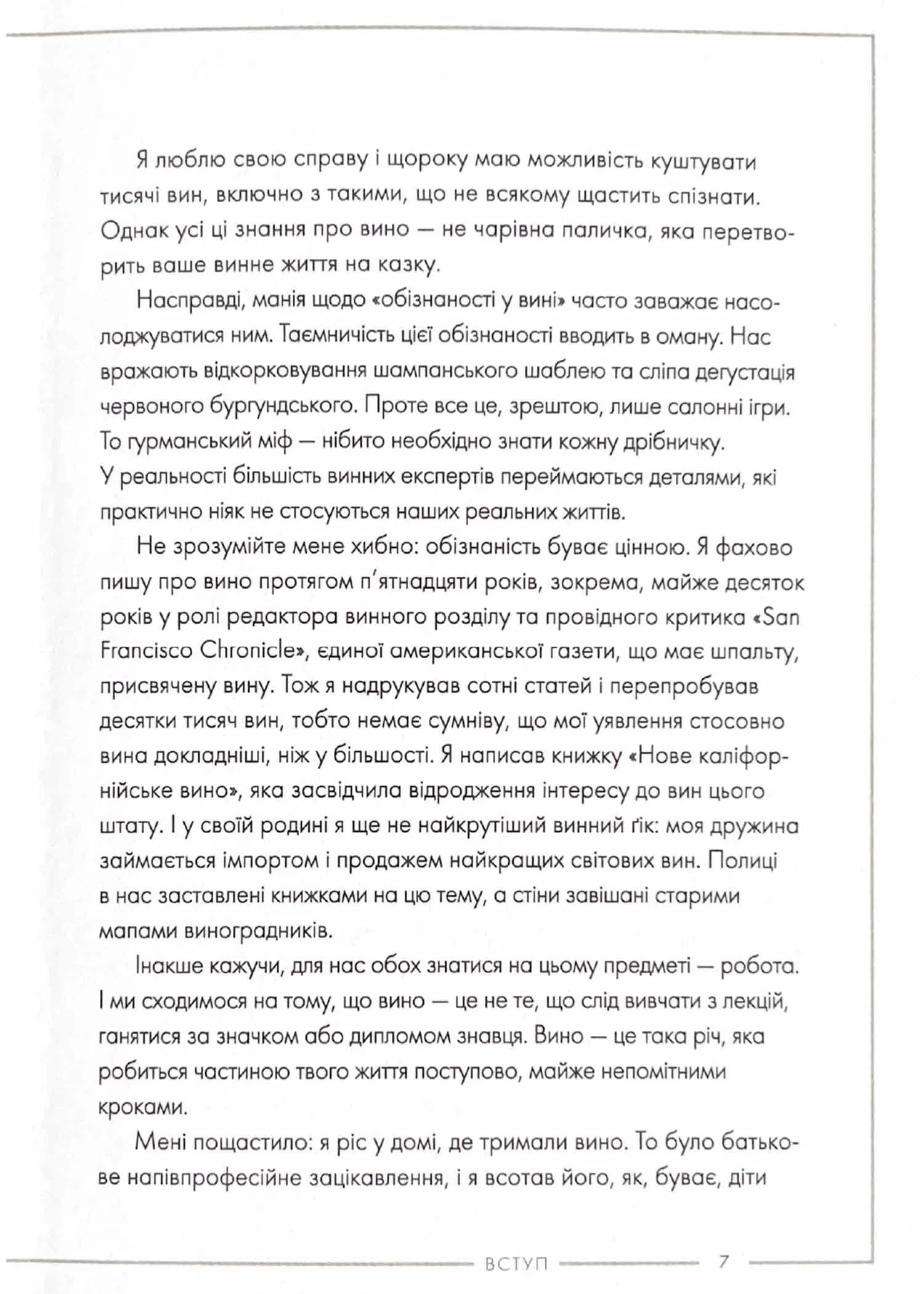 Вино. Сучасні знання і правила — мініатюра 4