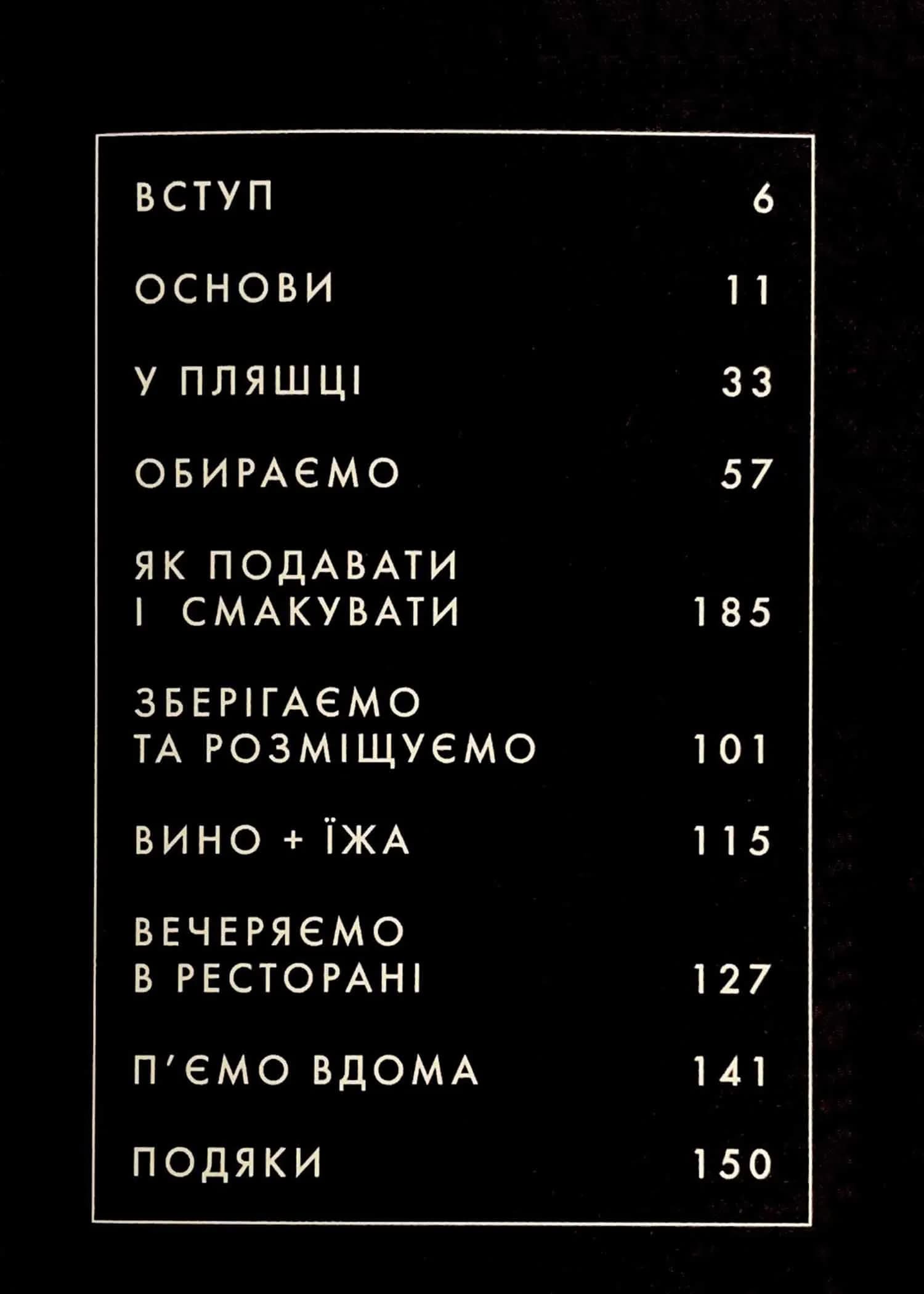 Вино. Сучасні знання і правила — мініатюра 2