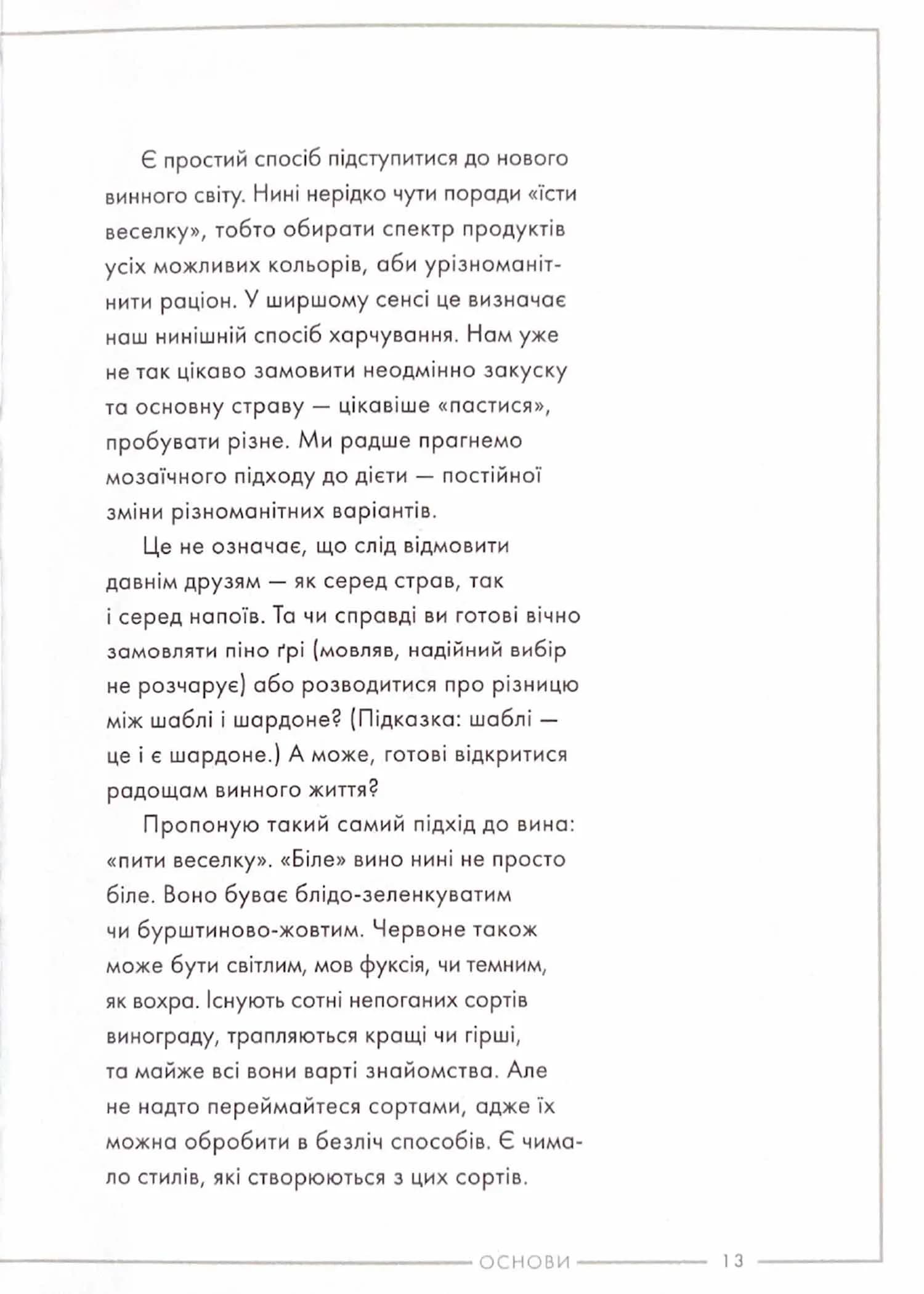 Вино. Сучасні знання і правила — мініатюра 8
