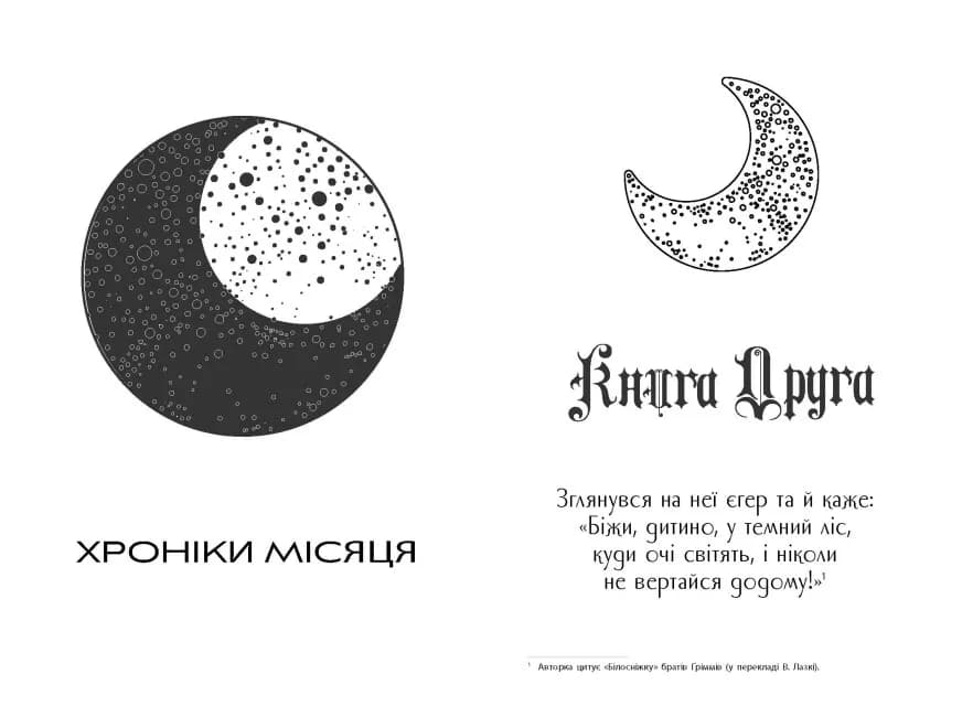 Вінтер. Хроніки Місяця — мініатюра 3