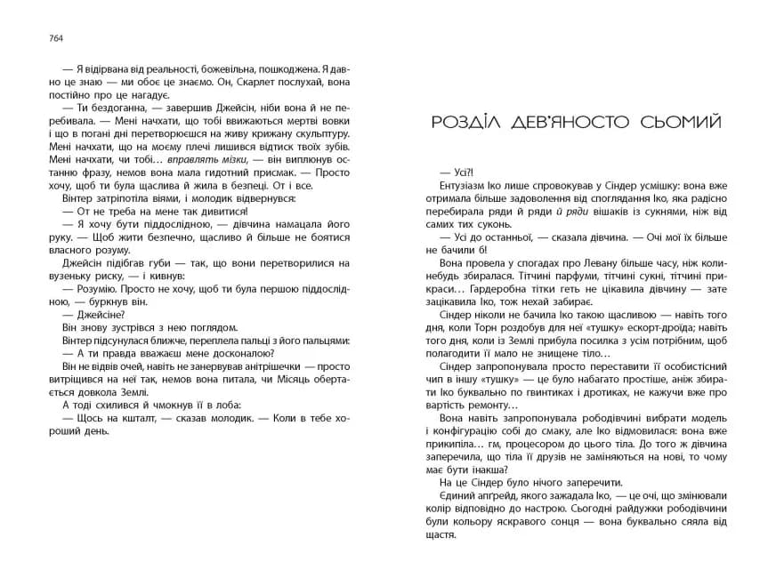 Вінтер. Хроніки Місяця — мініатюра 4