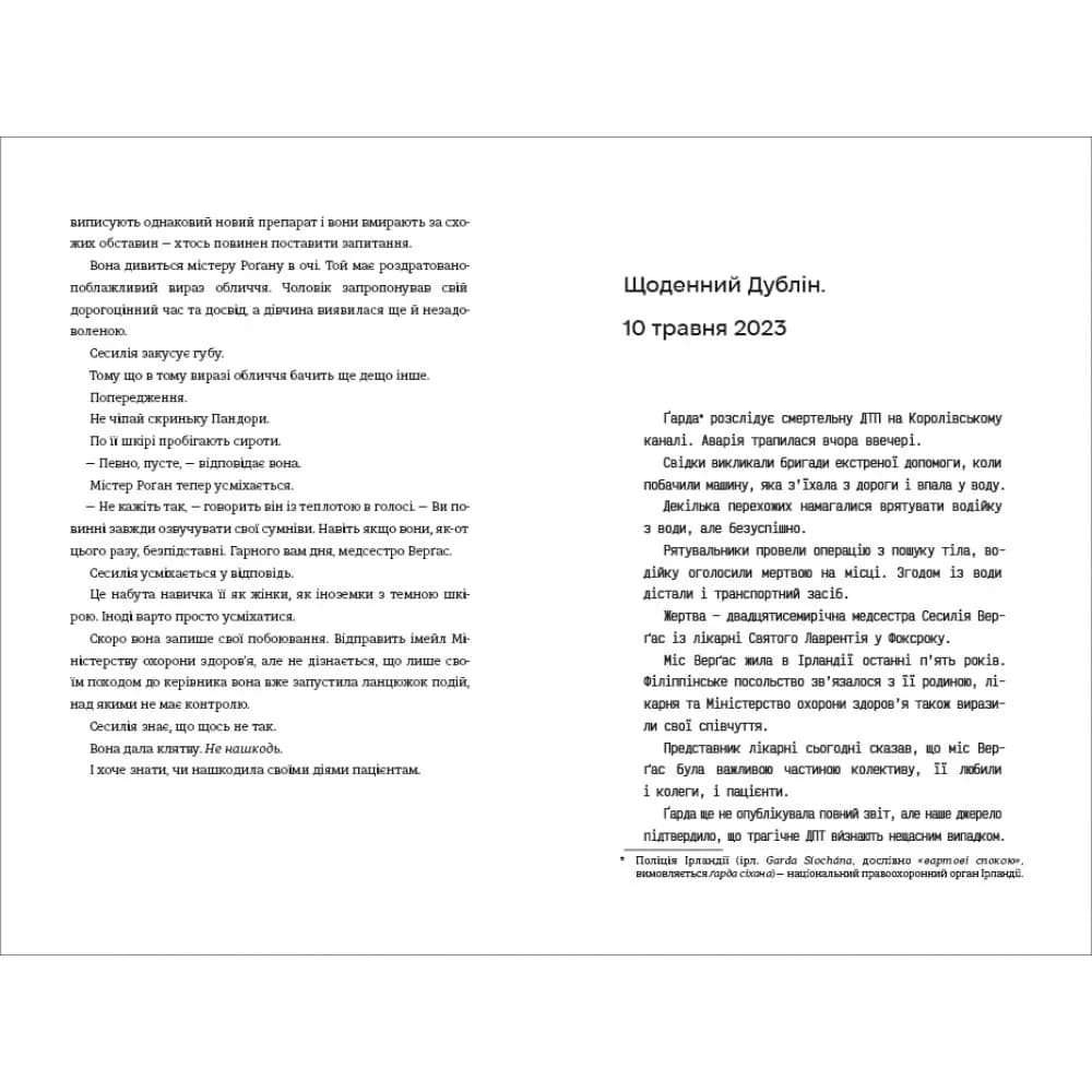 Випробування — мініатюра 6