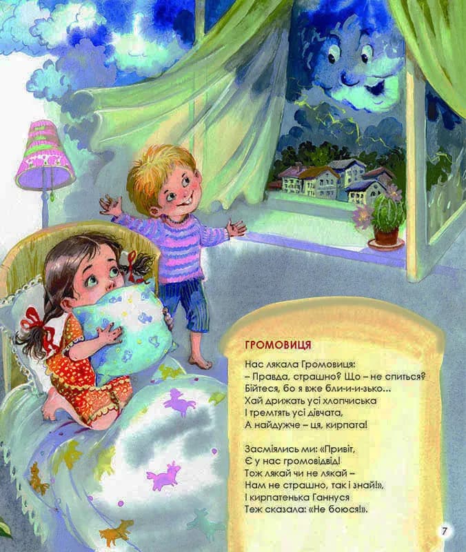 Віршики із солом`яного кошичка — мініатюра 2