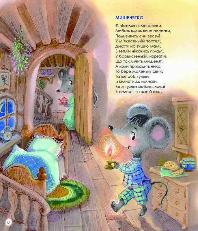 Віршики із солом`яного кошичка — мініатюра 4