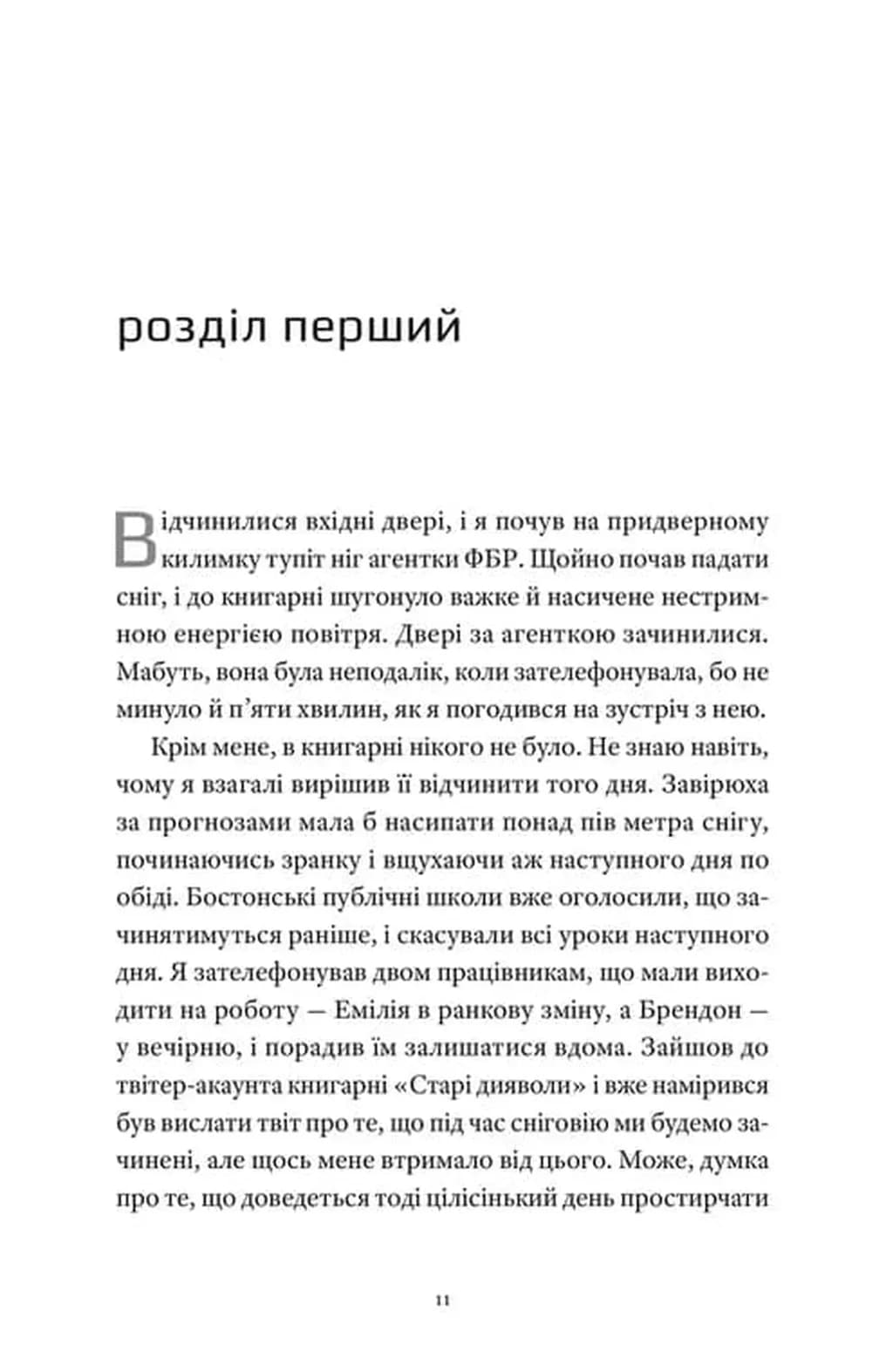 Вісім ідеальних убивств — мініатюра 2