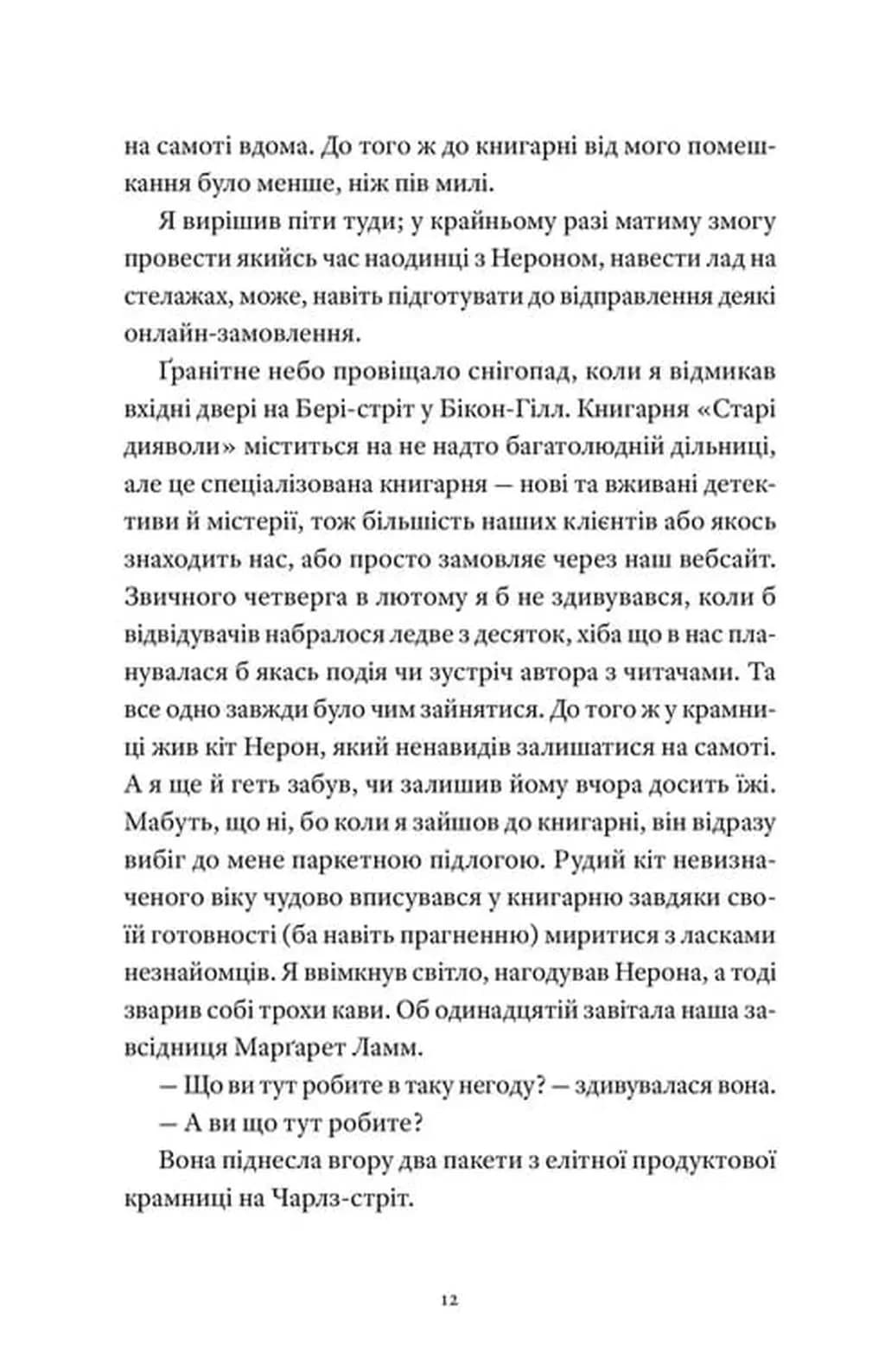 Вісім ідеальних убивств — мініатюра 3