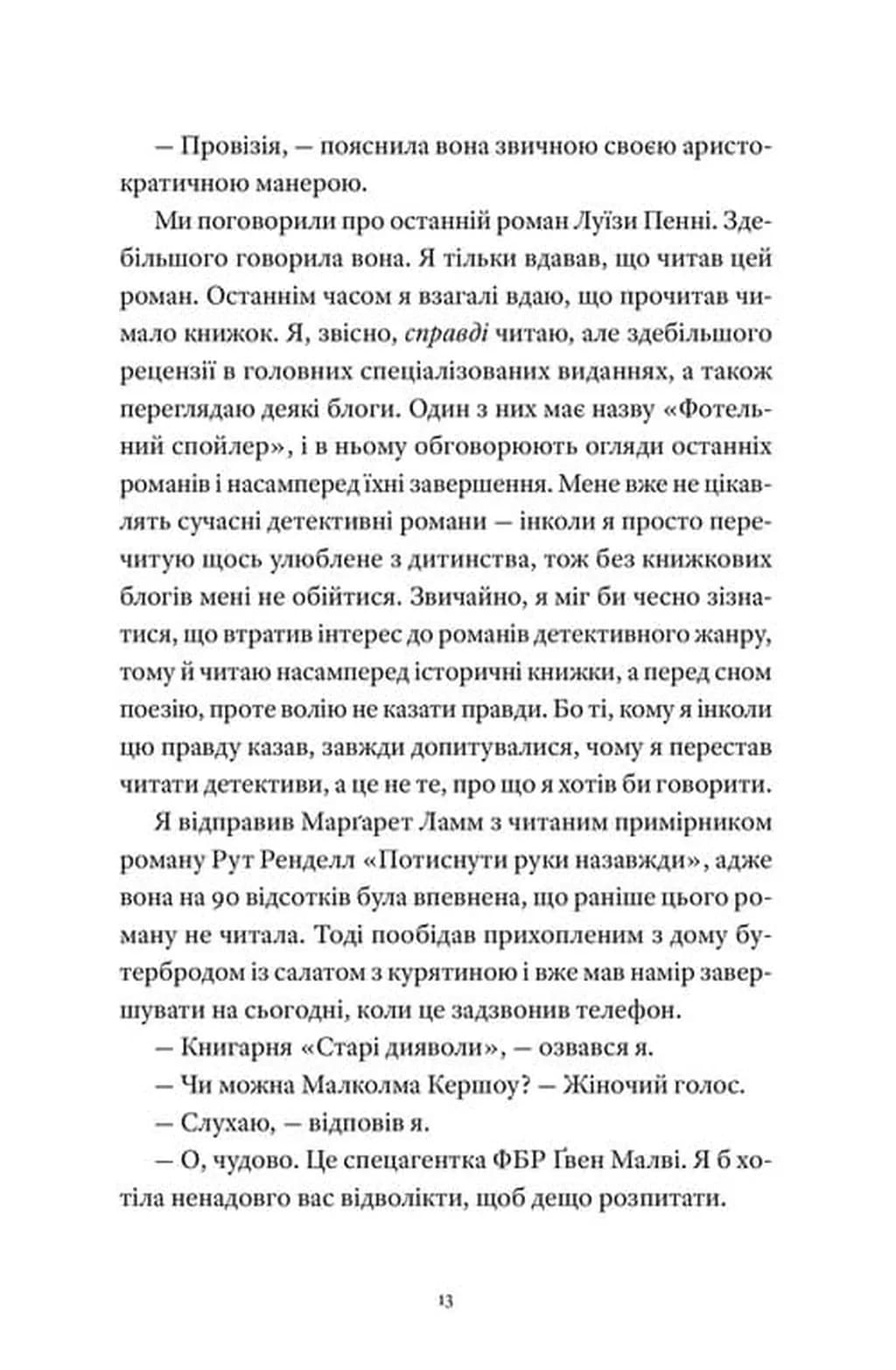 Вісім ідеальних убивств — мініатюра 4
