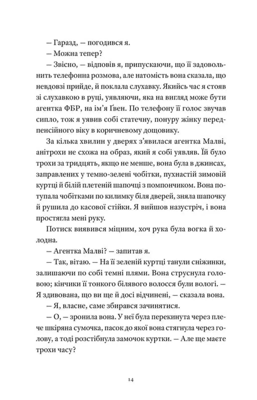 Вісім ідеальних убивств — мініатюра 5