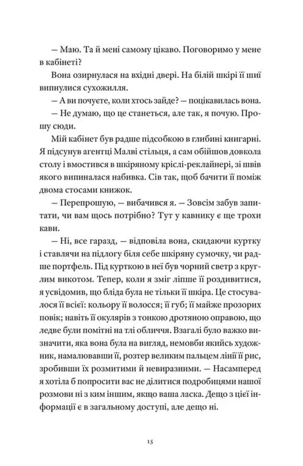 Вісім ідеальних убивств — мініатюра 6