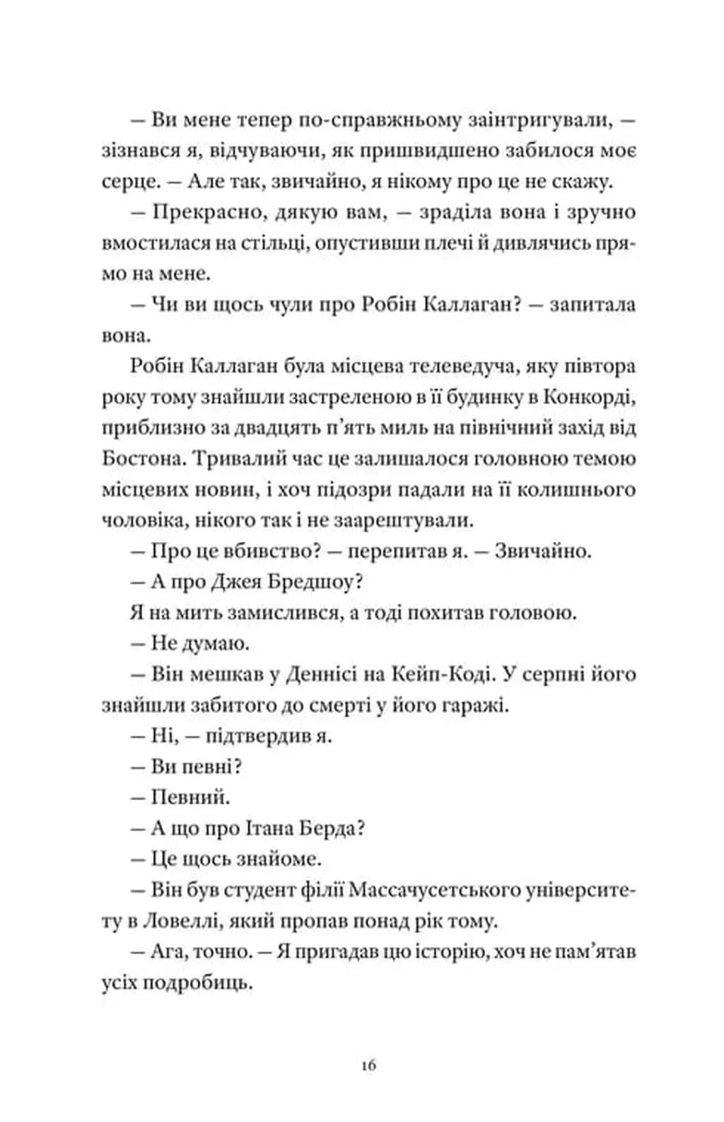 Вісім ідеальних убивств — мініатюра 7