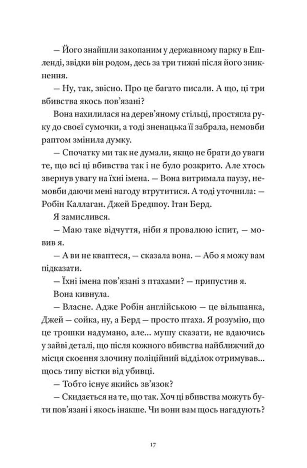 Вісім ідеальних убивств — мініатюра 8