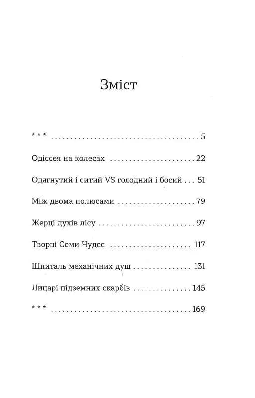 Вісім крафтових історій — мініатюра 10