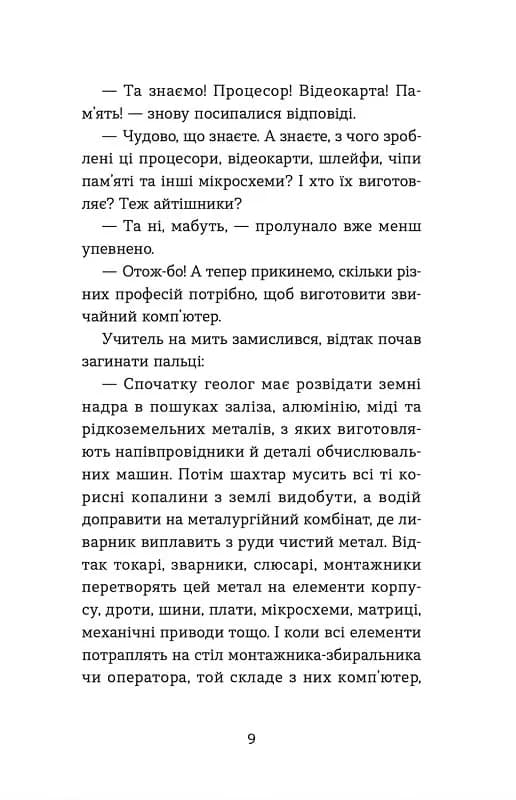 Вісім крафтових історій — мініатюра 6