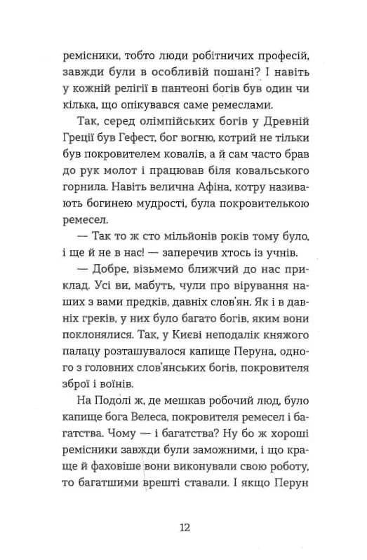 Вісім крафтових історій — мініатюра 9