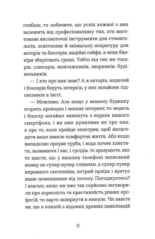 Вісім крафтових історій — мініатюра 8