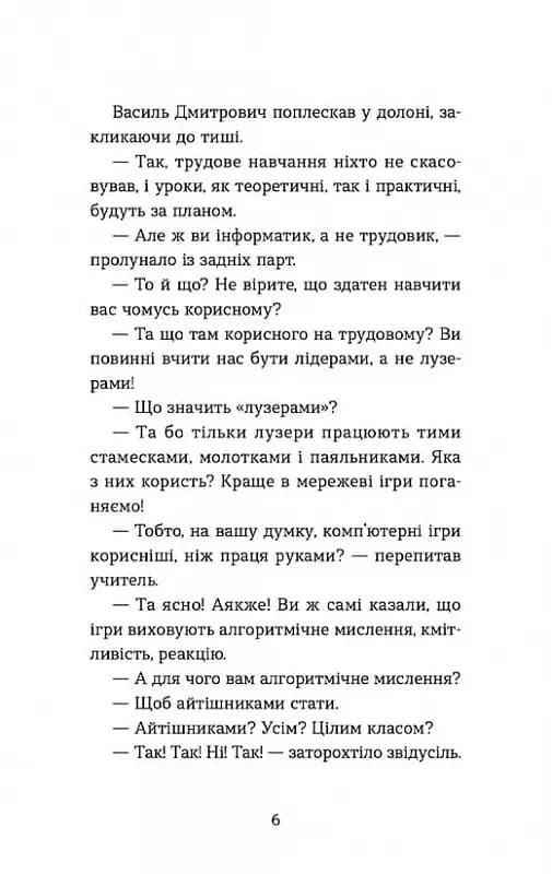 Вісім крафтових історій — мініатюра 3