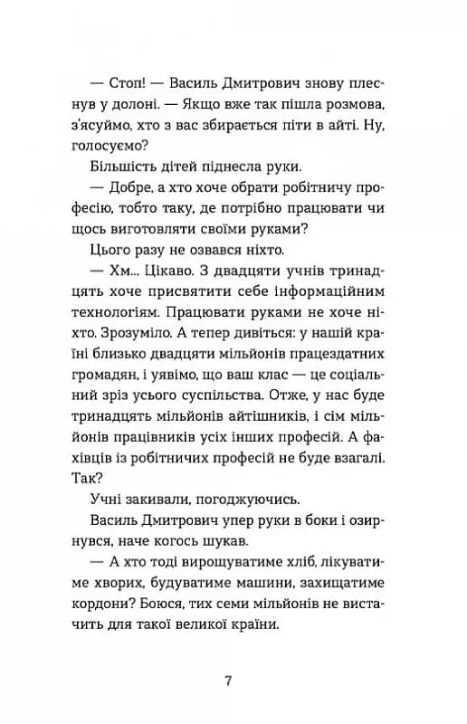 Вісім крафтових історій — мініатюра 4